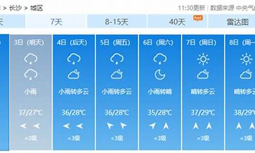 长沙巿天气预报_长沙天气预报一周的天气预报