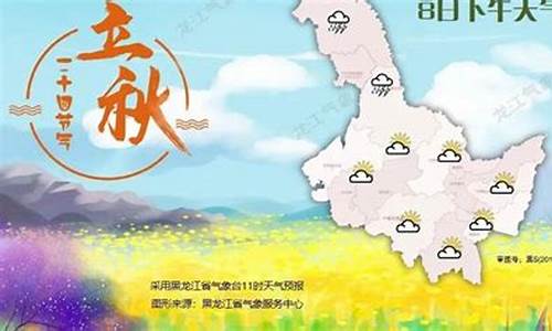 黑龙江八月中旬气温_黑龙江8月份天气预报30天