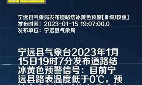 永州宁远天气预报_永州宁远天气预报15天查询结果