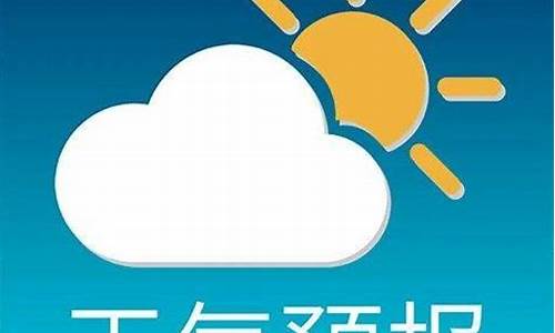 伊春天气预报_逊克天气预报