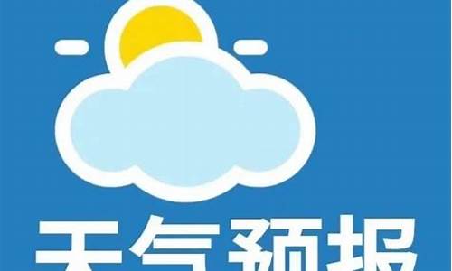 微山天气预报十五天_微山天气预报15