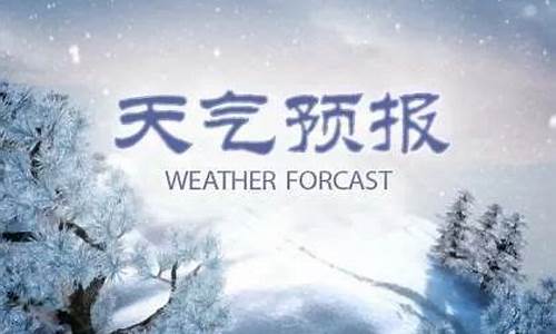 任丘天气24小时随时报_河北省任丘市天气预报24小时