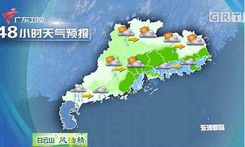 广东省气象台天气预报籋_广东省气象台天气预报