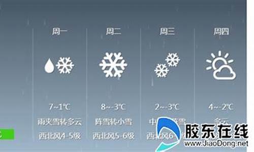 烟台天气预报15天查询30天预警_烟台天气预报15天查询30天