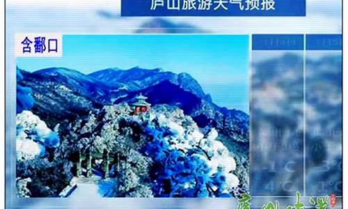 江西庐山天气预报15天查询结果是什么_江西庐山天气预报15天查询