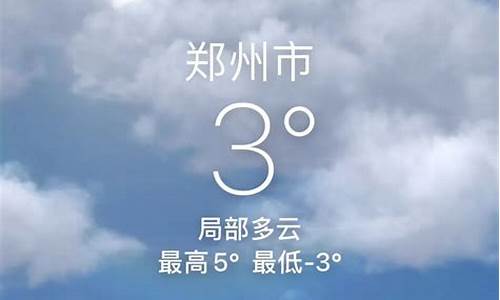 郑州今日天气_郑州今日天气24小时预报查询