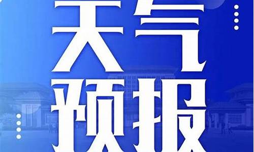 泗洪天气预报138_泗洪天气预报未来15天