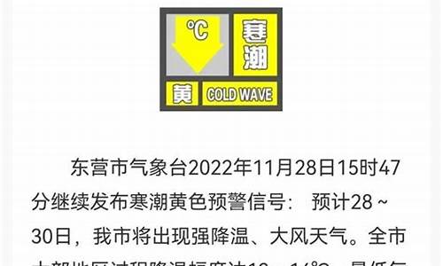 东营天气预报最新发布_东营天气预报最新发布24小时查询