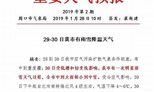 周口天气预报15天查询30天_周口天气预报15天查询30天预警情况表格