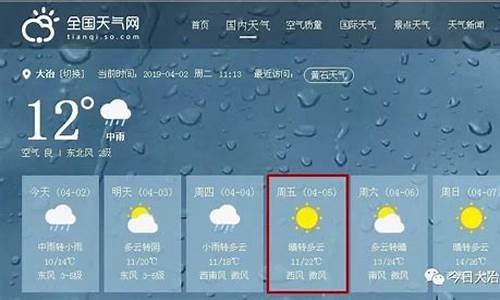 大冶天气预报24小时_大冶天气预报24小时查询