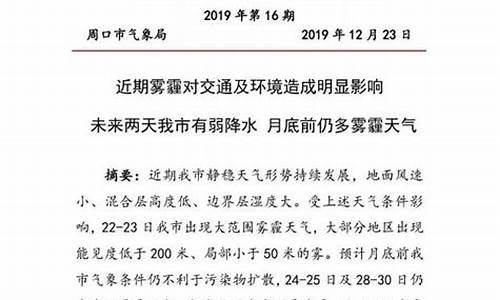 周口商水天气预报15天查询天周_周口商水天气预报