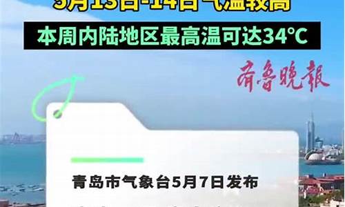 青岛天气预报一周天气预报7天详情_青岛天气预报7天15天天气预报