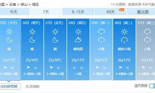 云南天气预报10天查询最新消息_云南天气预报10天查询