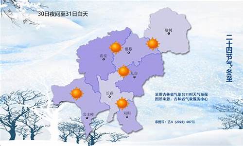 长春天气一周预报_长春天气预报查询一月