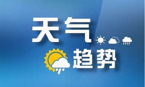 今日天气预报情况太原小店_太原小店天气24小时预报