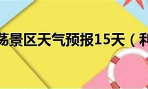 利川天气预报15天查询2345_利川市天气预报15天查询武汉