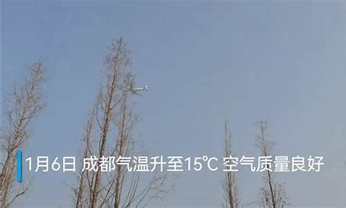 成都气温天气预报15天查询_佩在成都天气晴