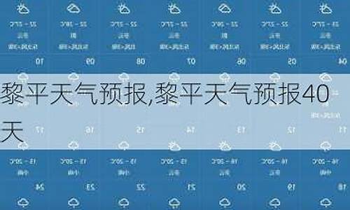 黎平天气预报24小时查询_黎平天气预报24小时查询最新