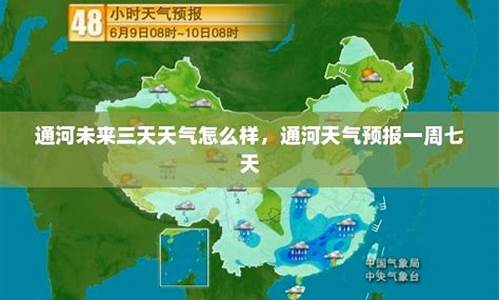 通河天气预报一周七天查询_通河天气预报