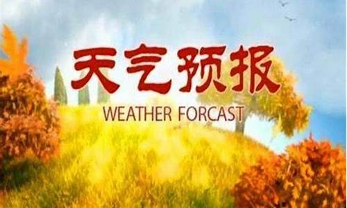 会理县天气预报15天_会理县天气预报15天查询