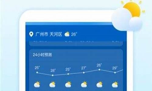 广州天气24小时准确预报_广州天气24小时准确预报表