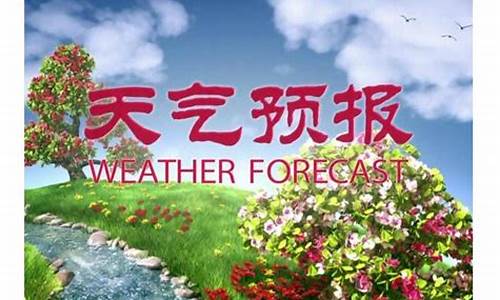 央视天气预报几点播出_央视天气预报的时间是几点