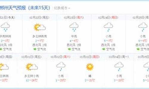 郴州天气未来40天_湖南郴州未来一周天气