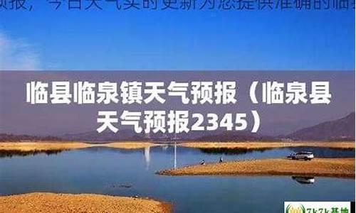 临县天气预报最新7天查询_临县天气预报