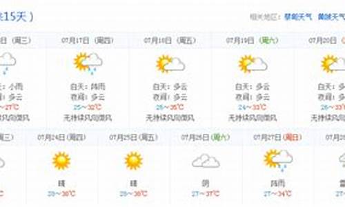 湖北襄樊天气预报十五天详情_襄樊今天天气